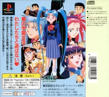 Tenchi Muyou! Toukou Muyou (JP) box cover back